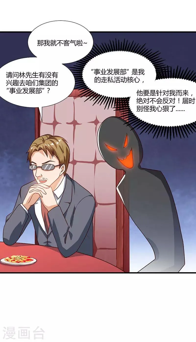 第32话 都是急性子 第1页