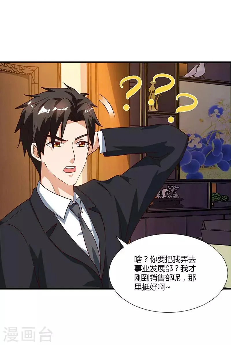 第32话 都是急性子 第2页