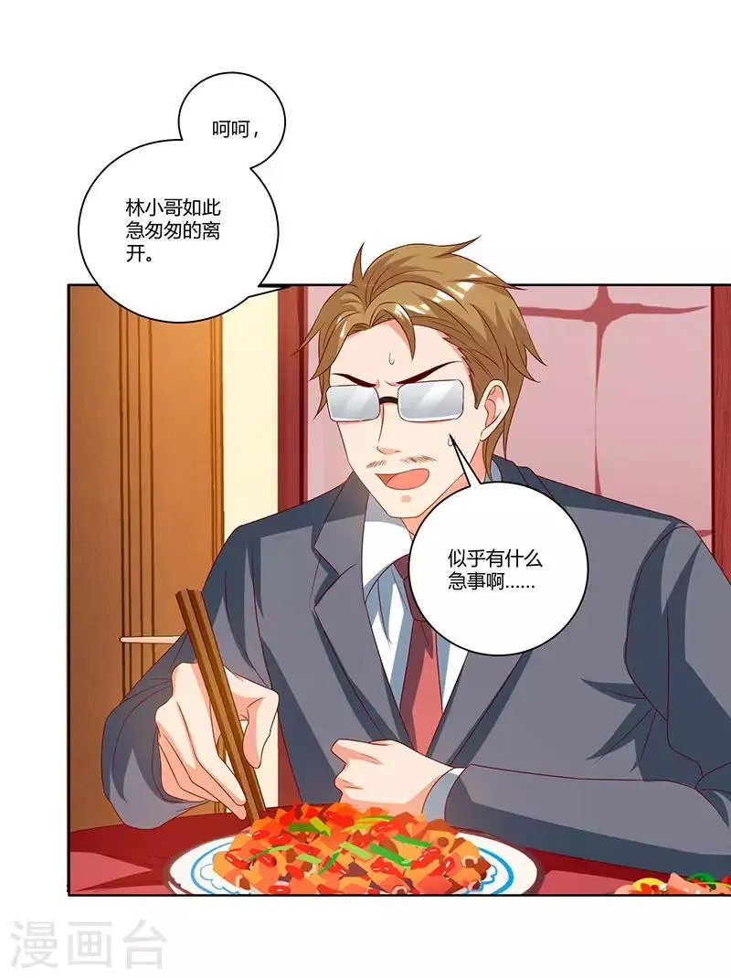 第32话 都是急性子 第9页
