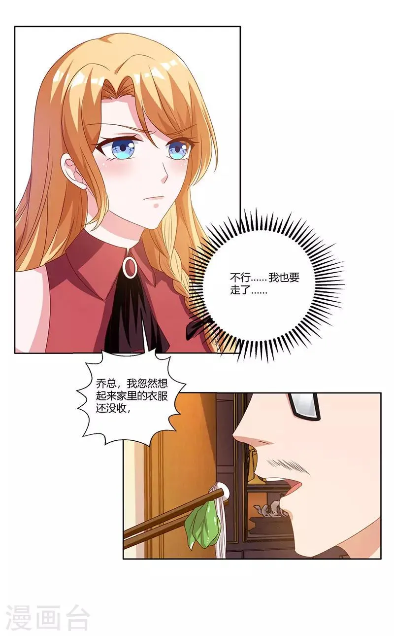 第32话 都是急性子 第10页