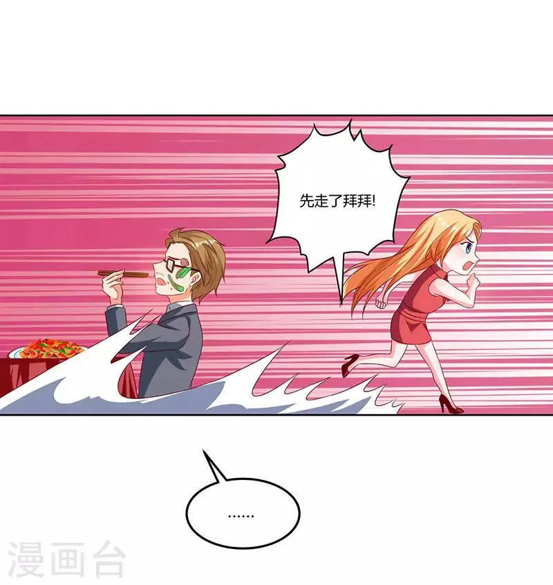 第32话 都是急性子 第11页