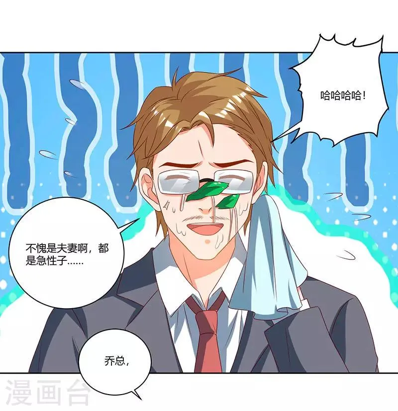 第32话 都是急性子 第13页