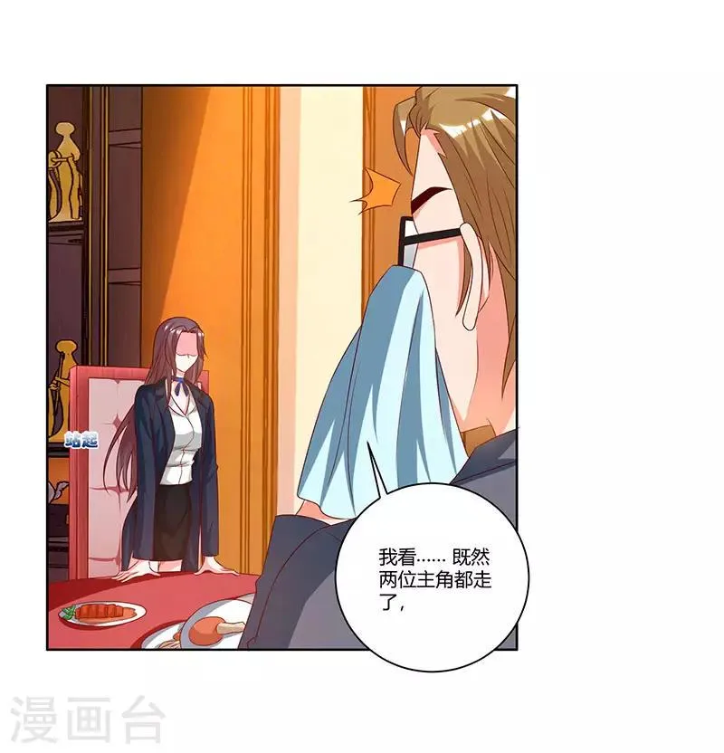 第32话 都是急性子 第14页
