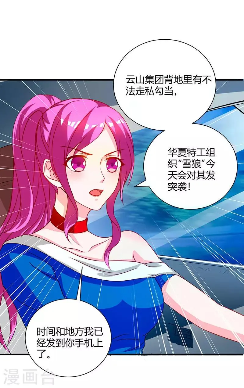 第32话 都是急性子 第22页