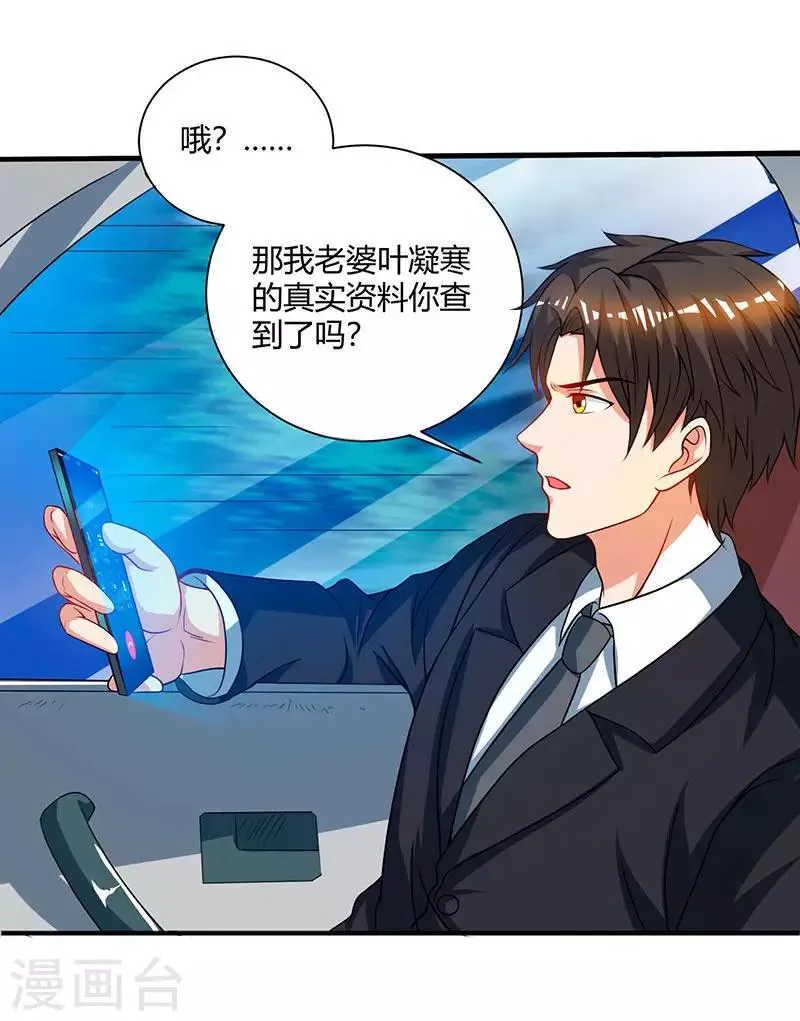 第32话 都是急性子 第23页