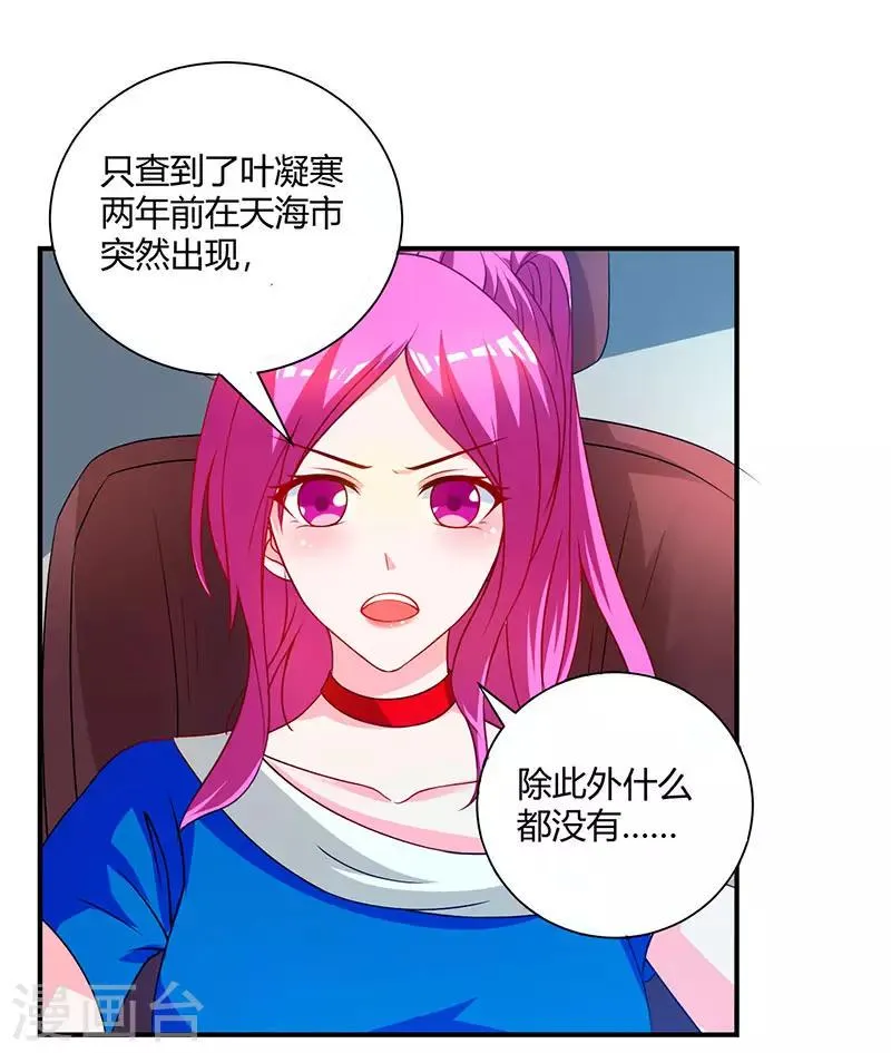 第32话 都是急性子 第24页