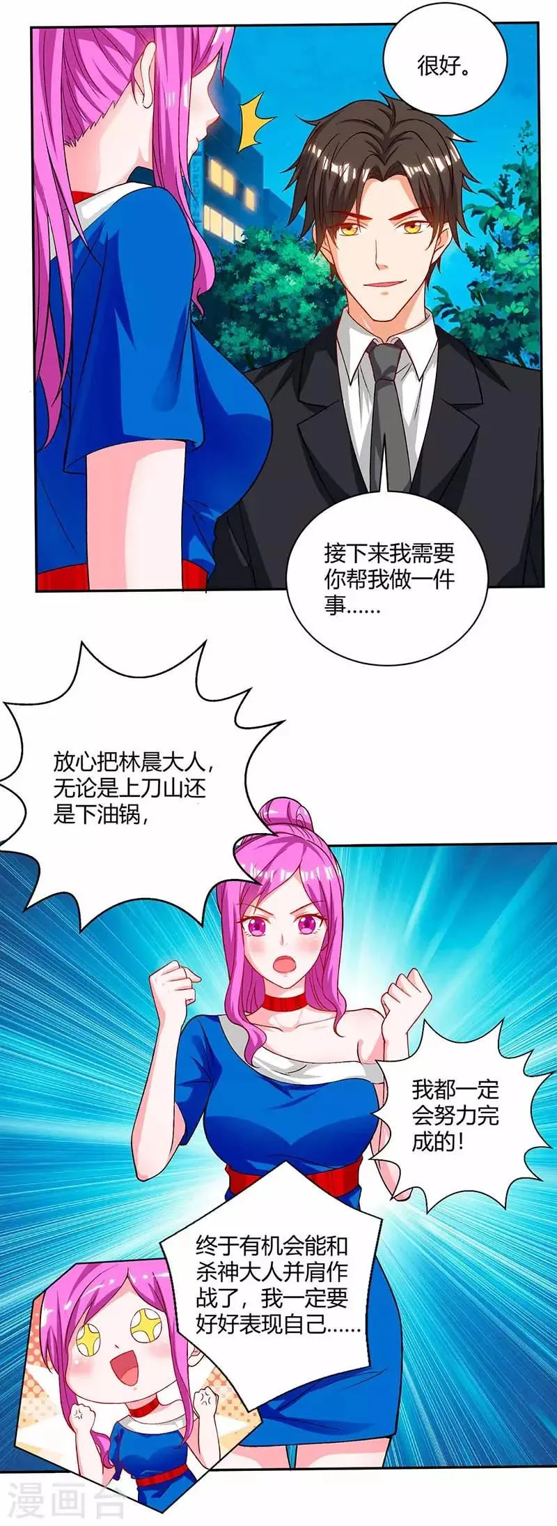 第33话 跟来一只小老鼠 第9页