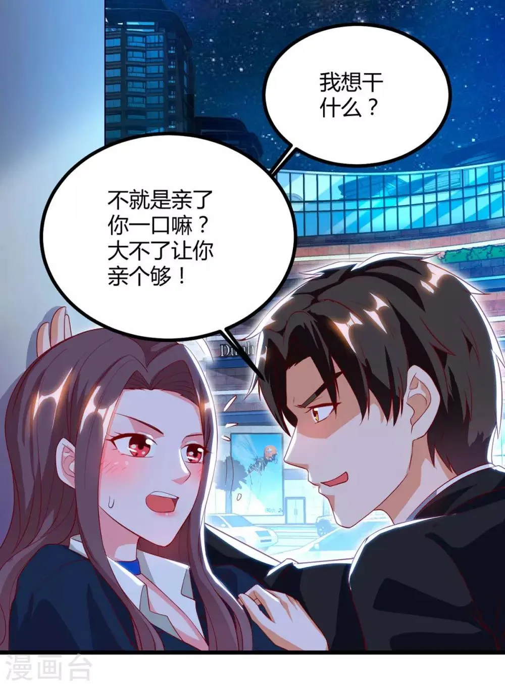 第34话 擒鲨行动开始 第1页