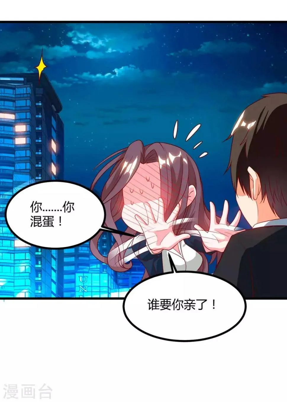 第34话 擒鲨行动开始 第2页