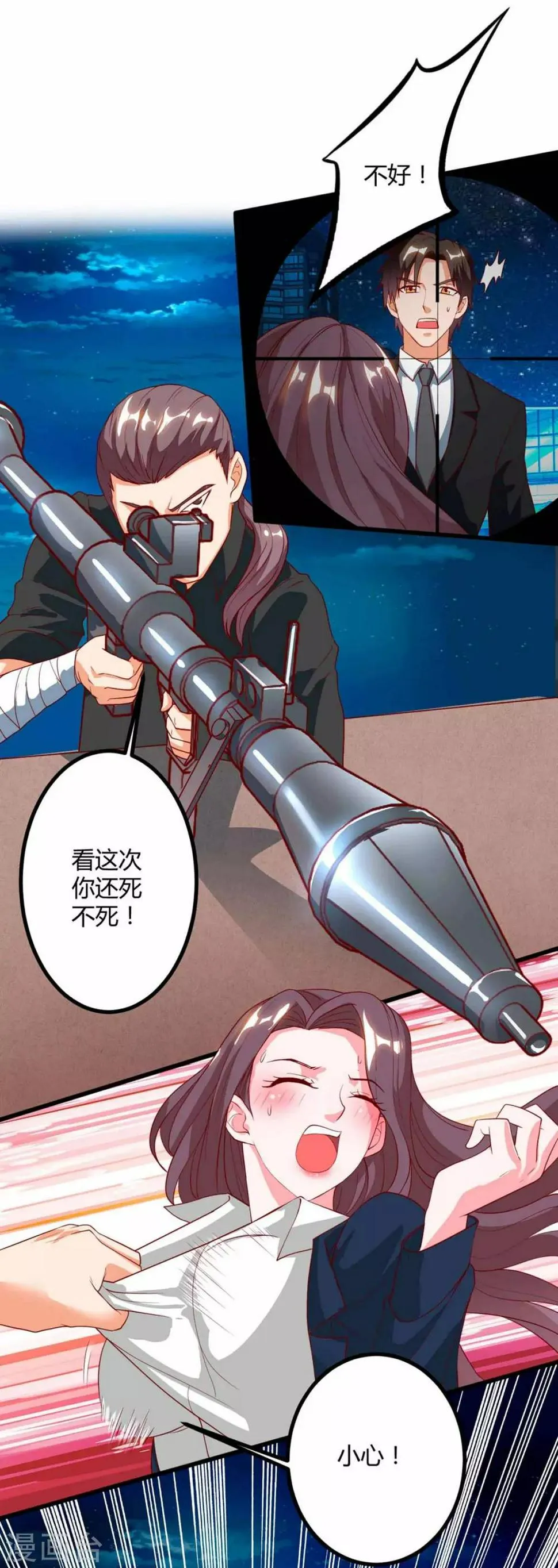第34话 擒鲨行动开始 第3页