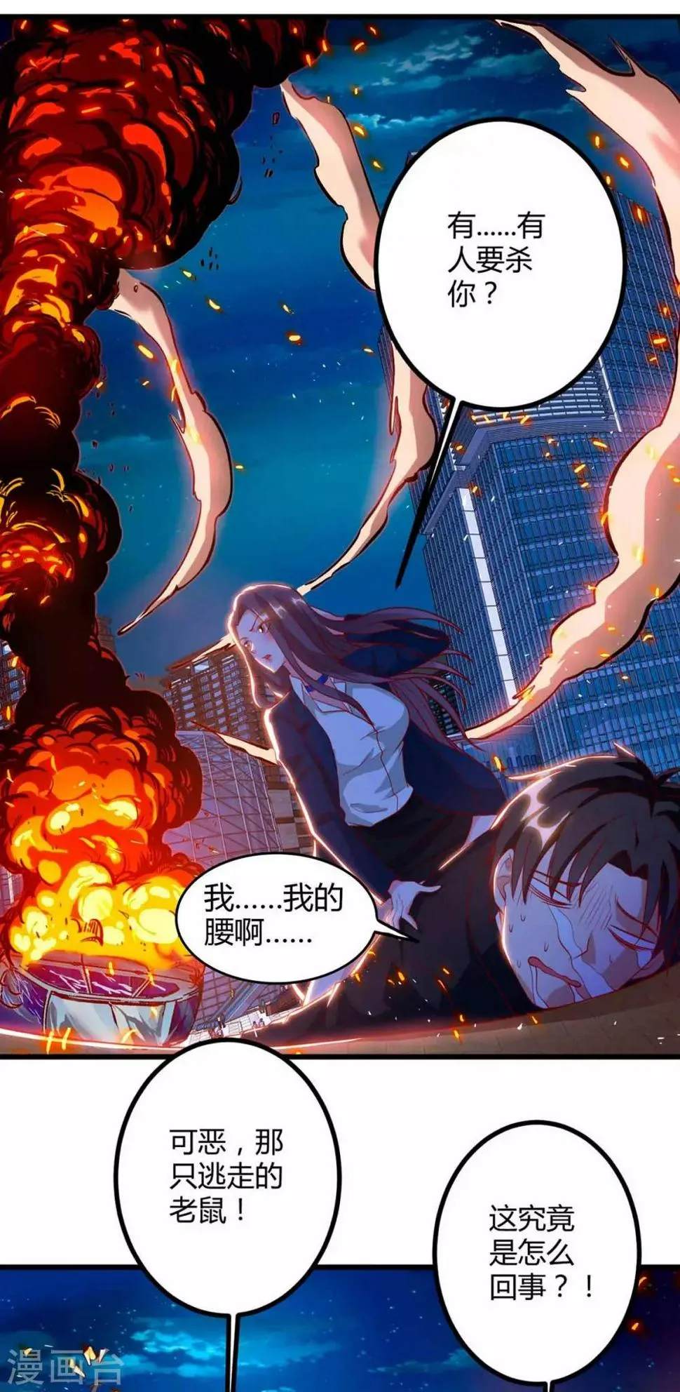 第34话 擒鲨行动开始 第7页