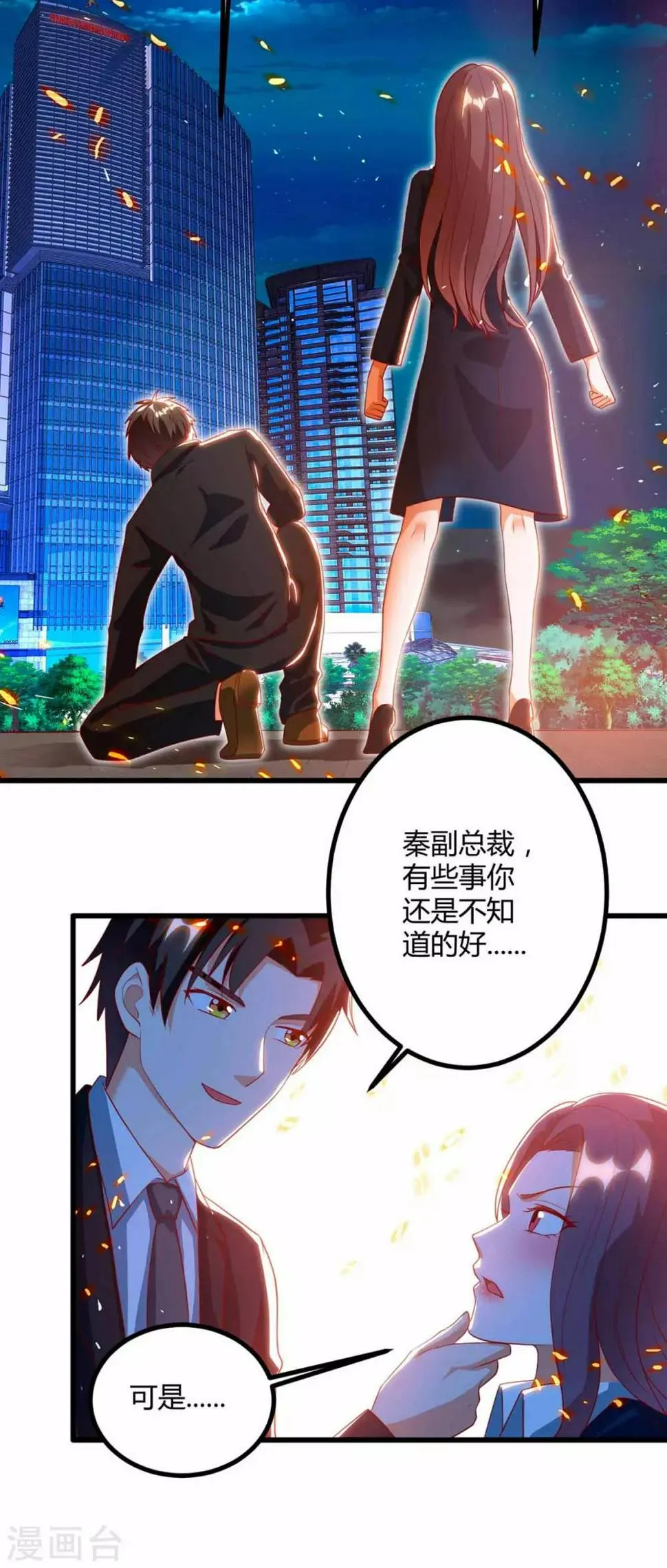 第34话 擒鲨行动开始 第8页