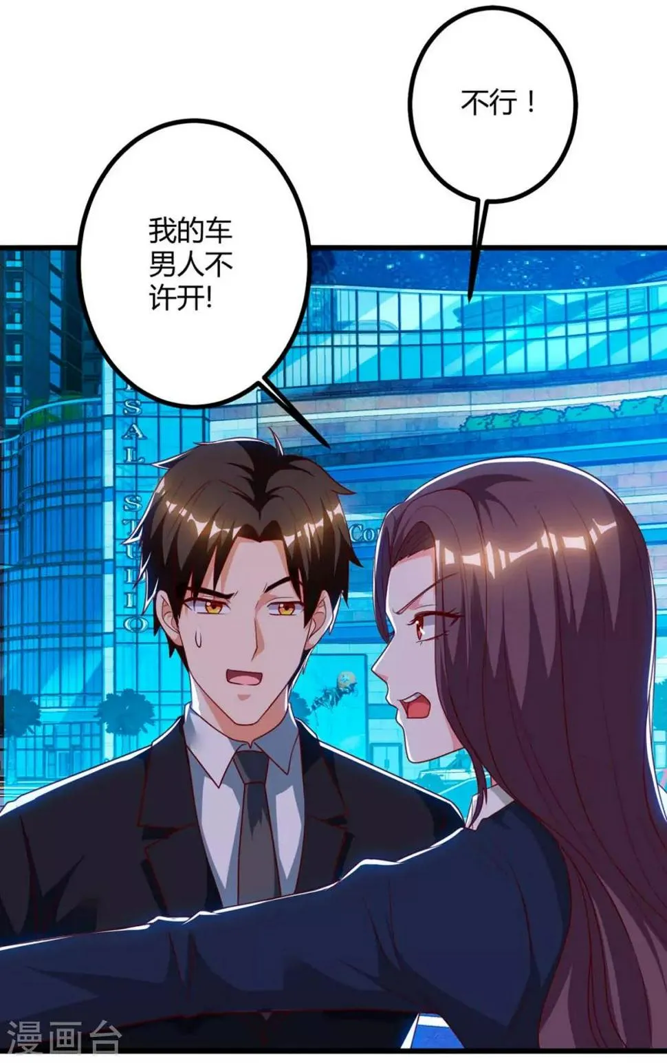 第34话 擒鲨行动开始 第12页