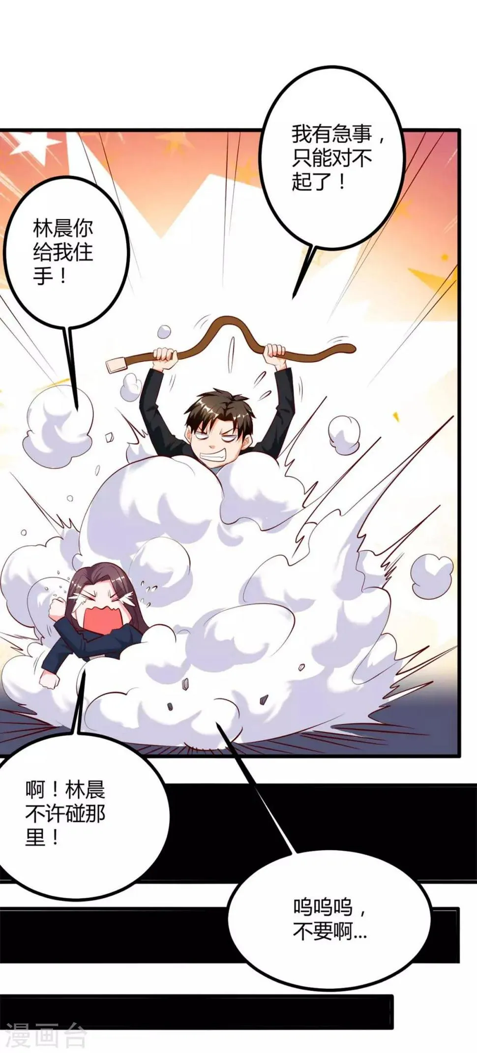 第34话 擒鲨行动开始 第16页