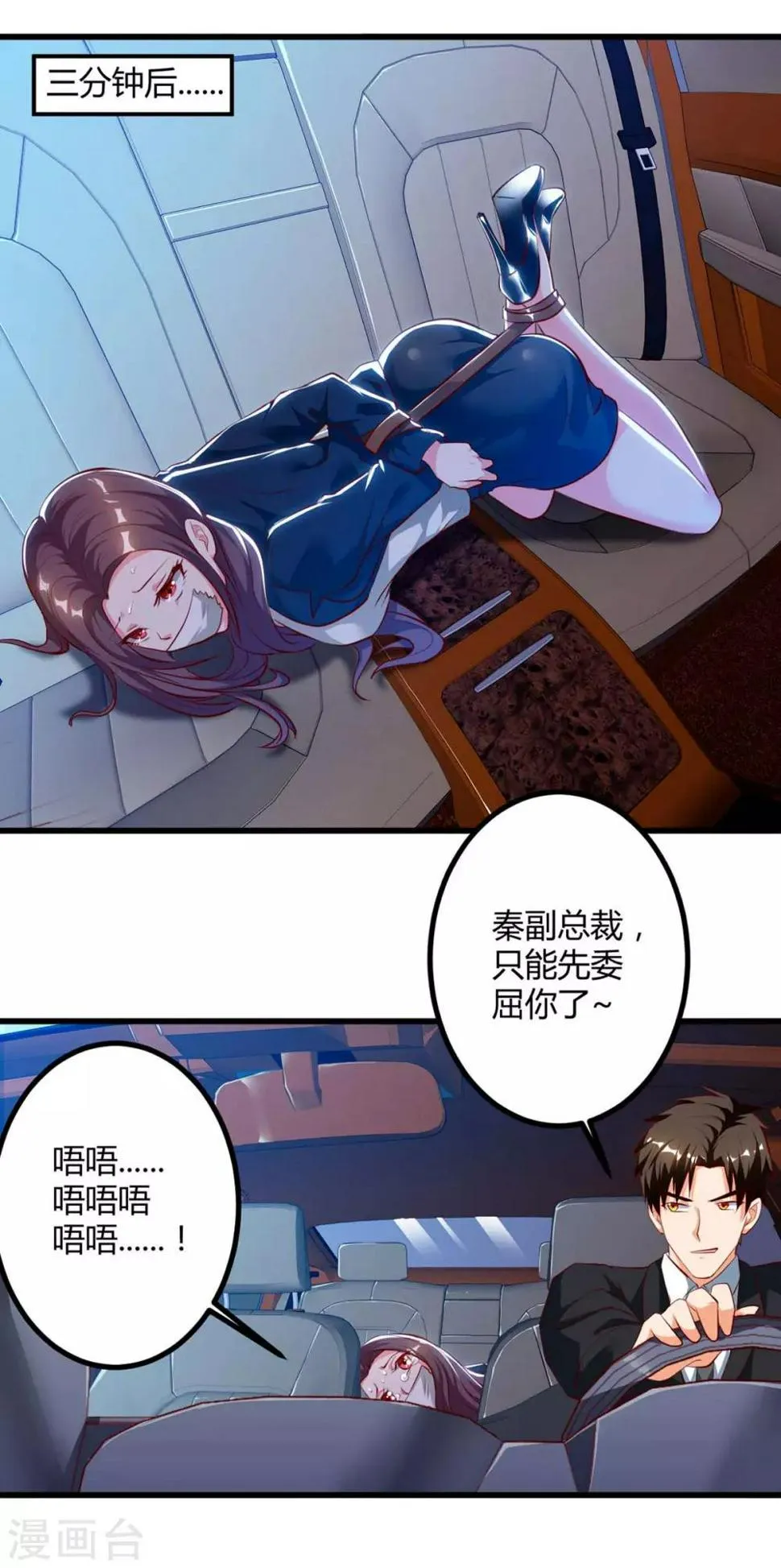 第34话 擒鲨行动开始 第17页