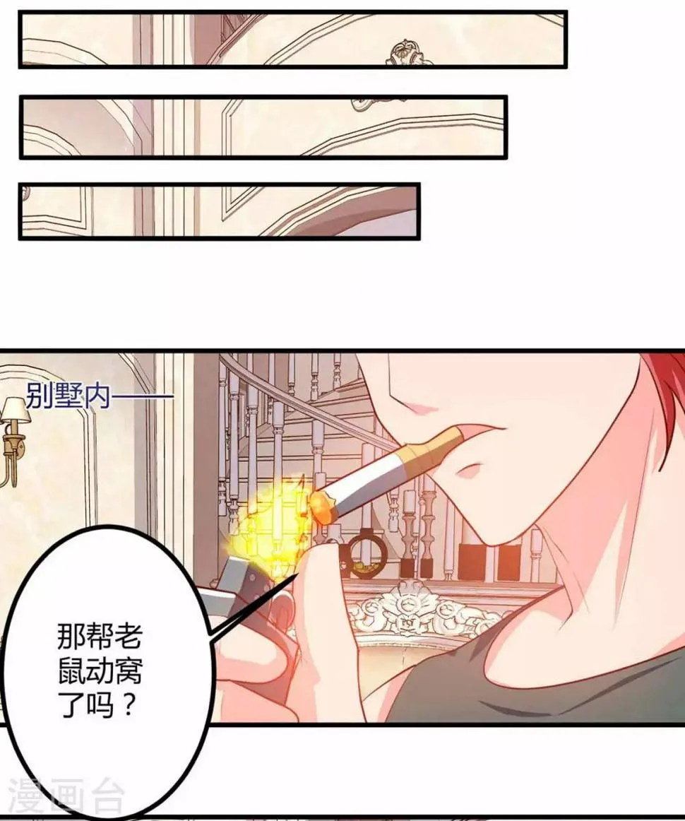 第34话 擒鲨行动开始 第25页