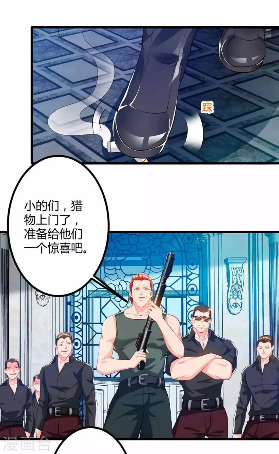 第34话 擒鲨行动开始 第28页