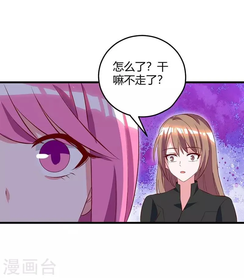第35话 要走一起走 第4页