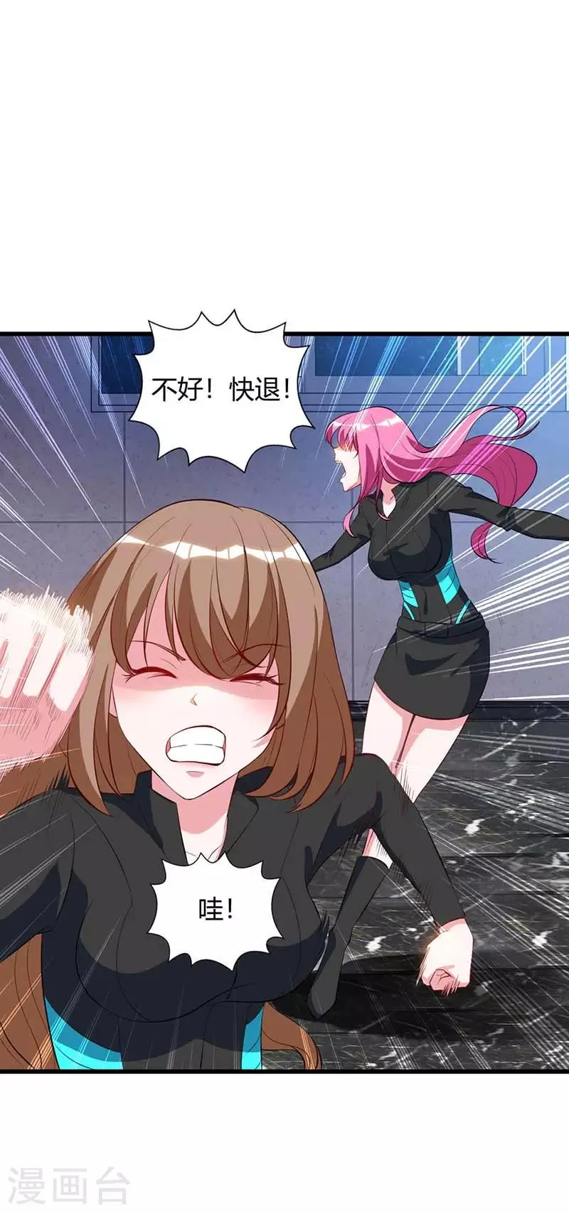 第35话 要走一起走 第6页