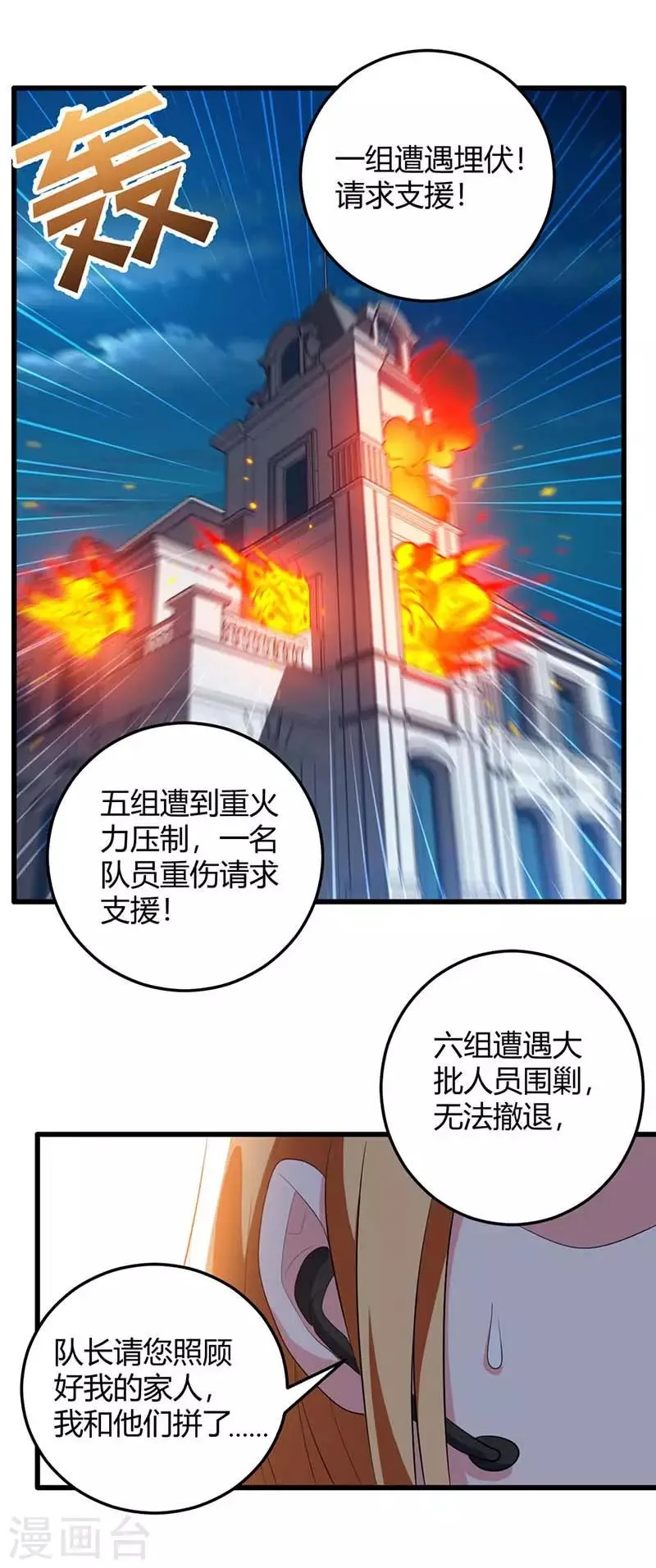 第35话 要走一起走 第9页