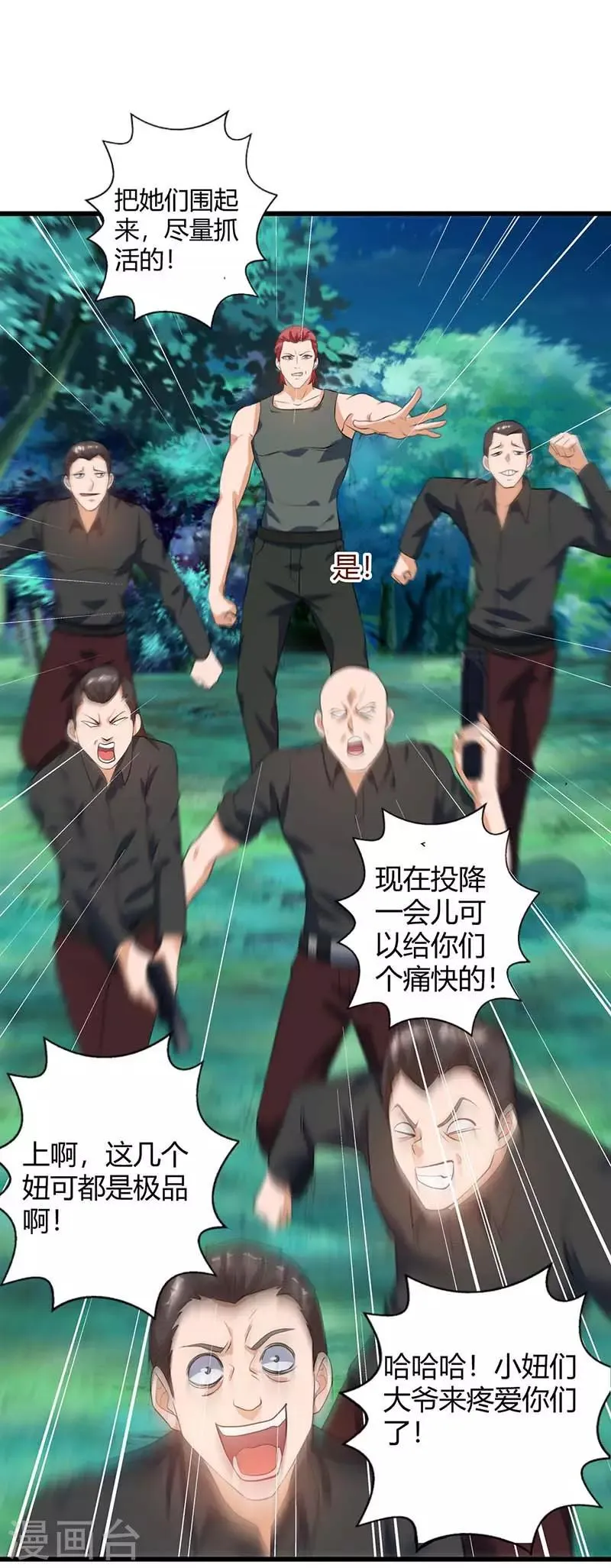 第35话 要走一起走 第21页