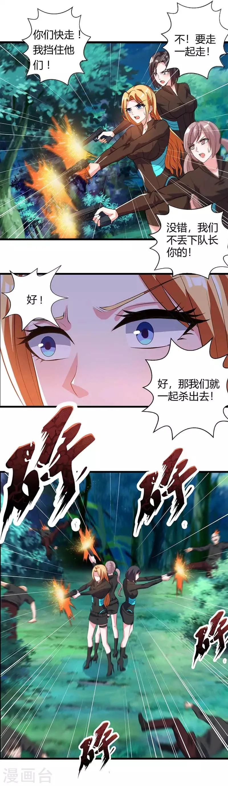 第35话 要走一起走 第22页