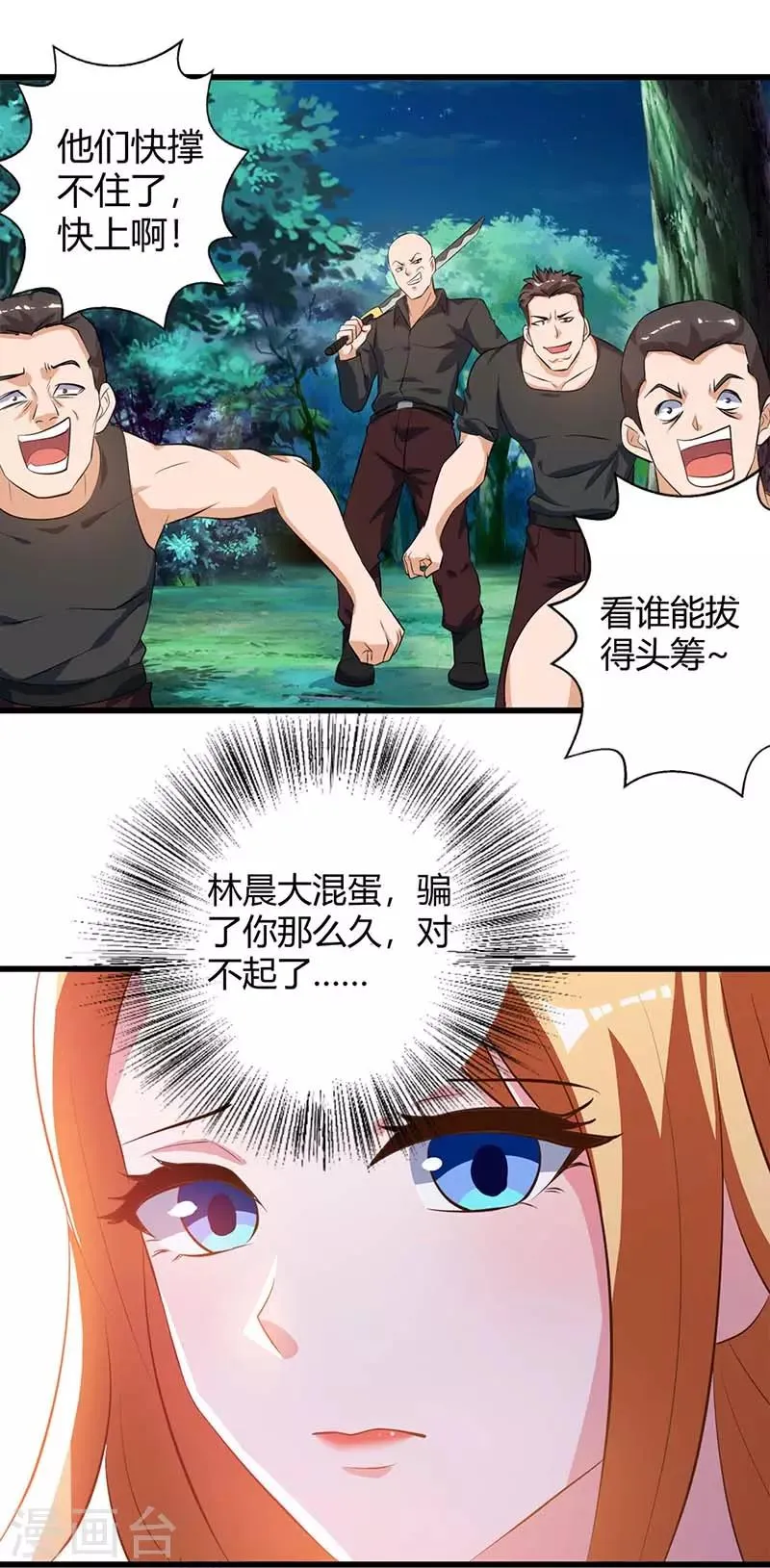 第36话 支援 第1页
