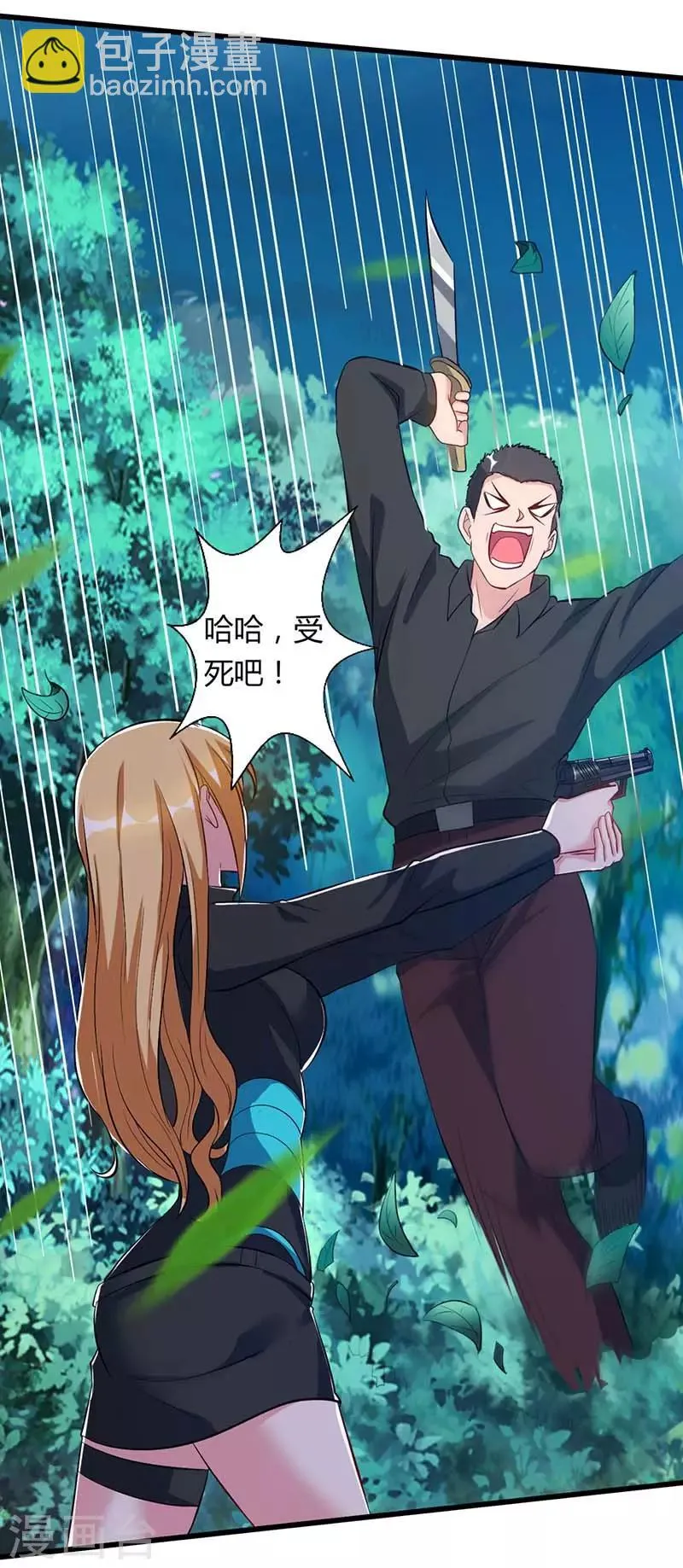 第36话 支援 第5页
