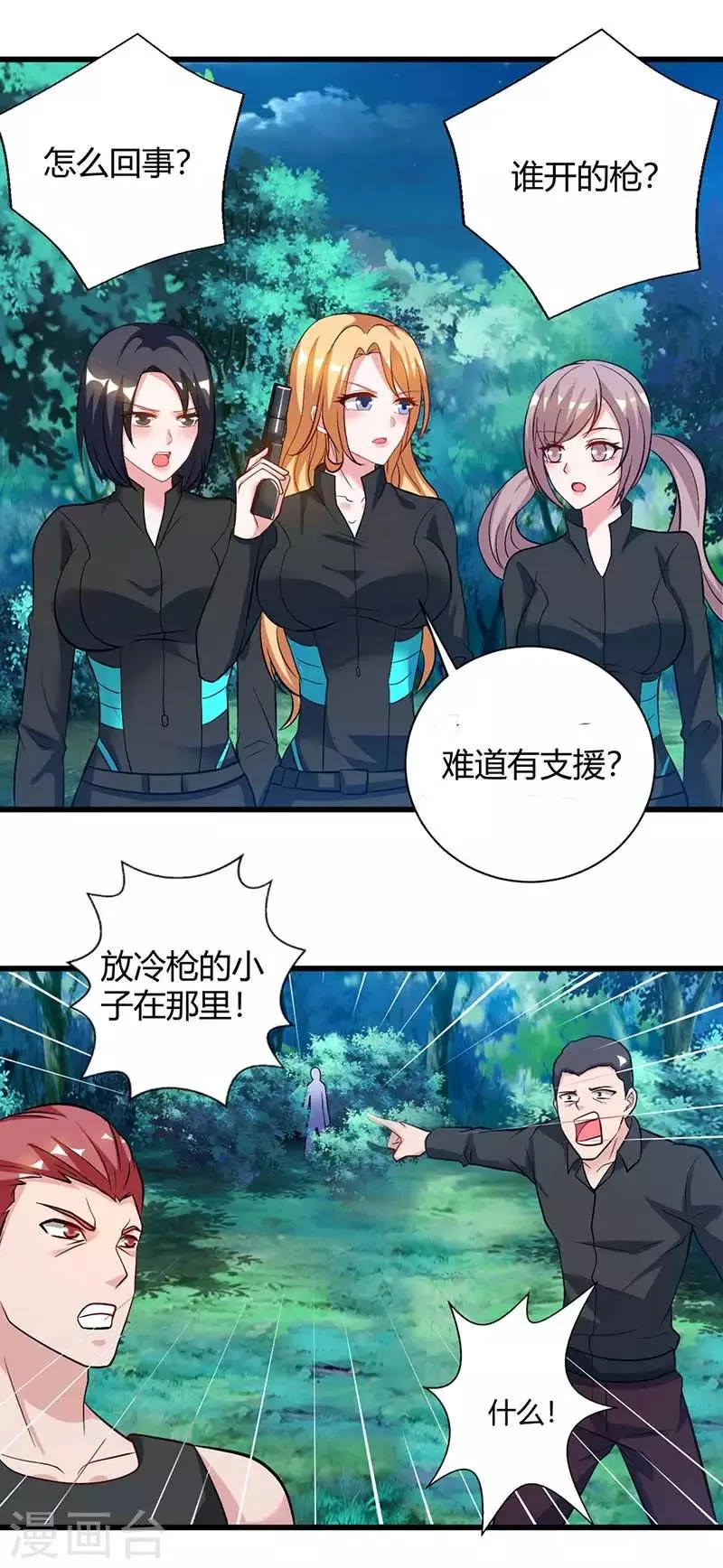第36话 支援 第11页