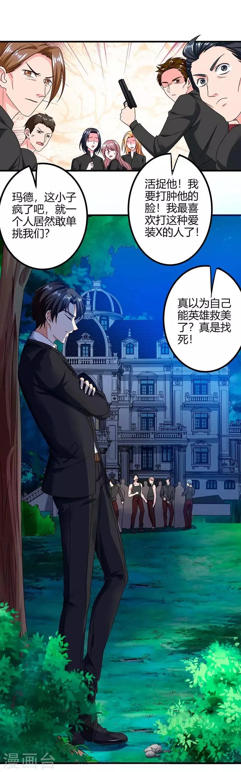 第36话 支援 第13页