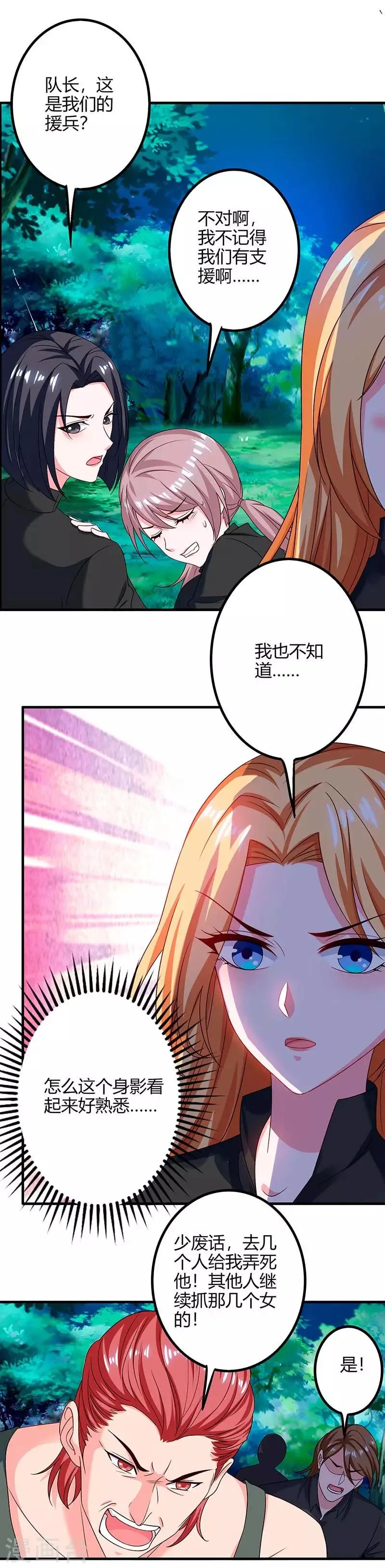 第36话 支援 第14页