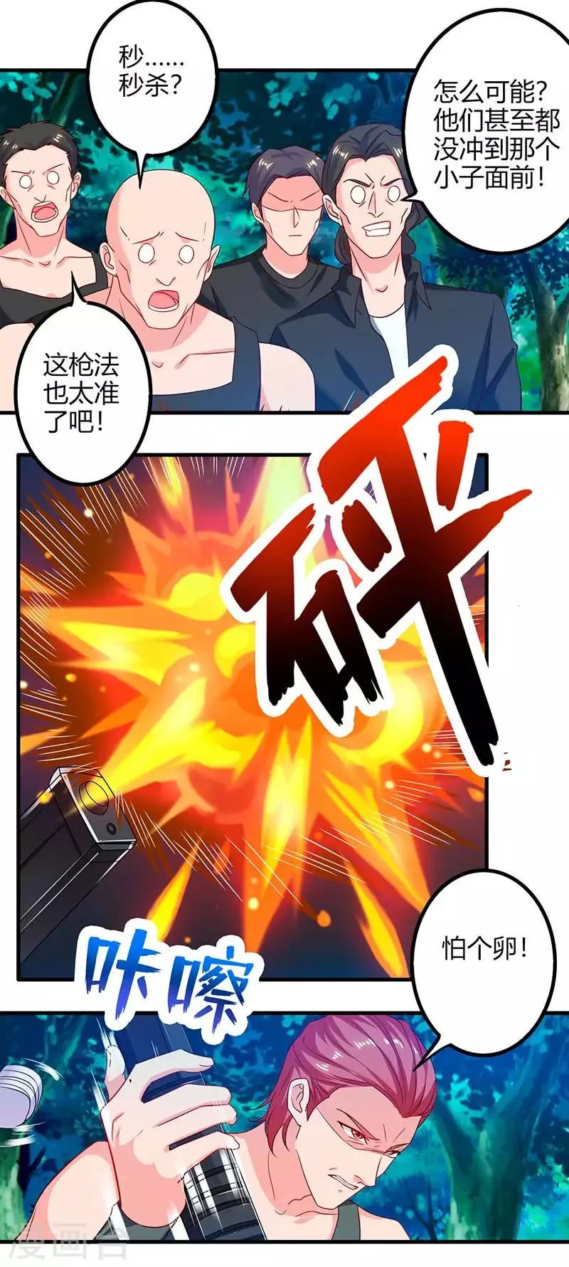 第36话 支援 第19页