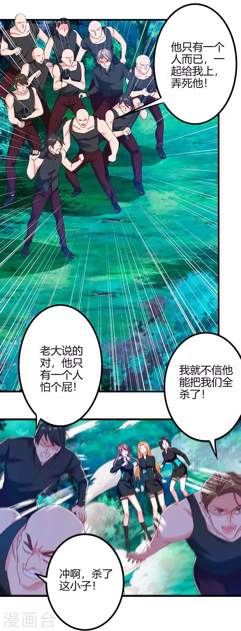 第36话 支援 第20页