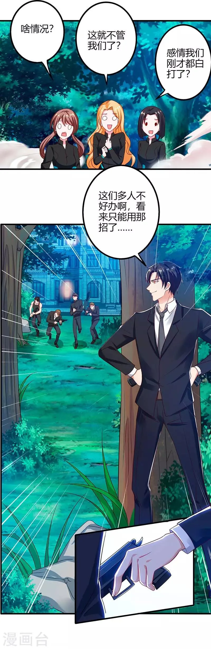 第36话 支援 第21页