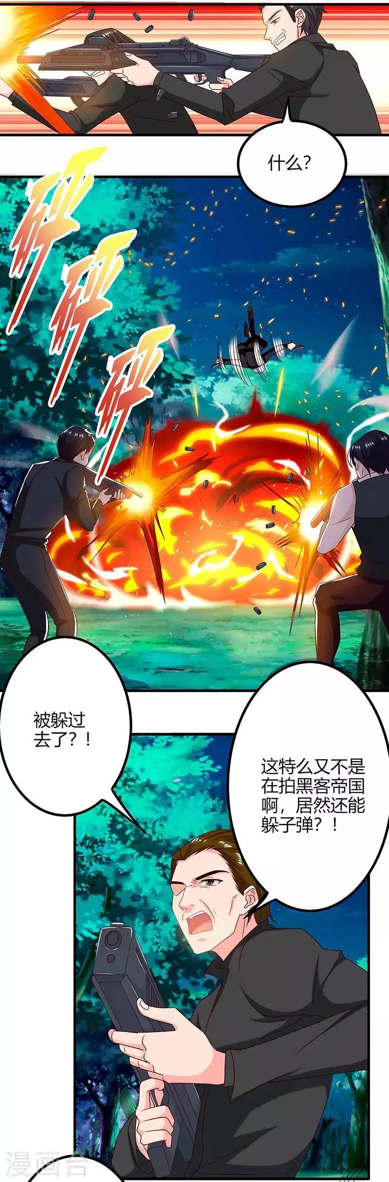 第37话 人质 第2页