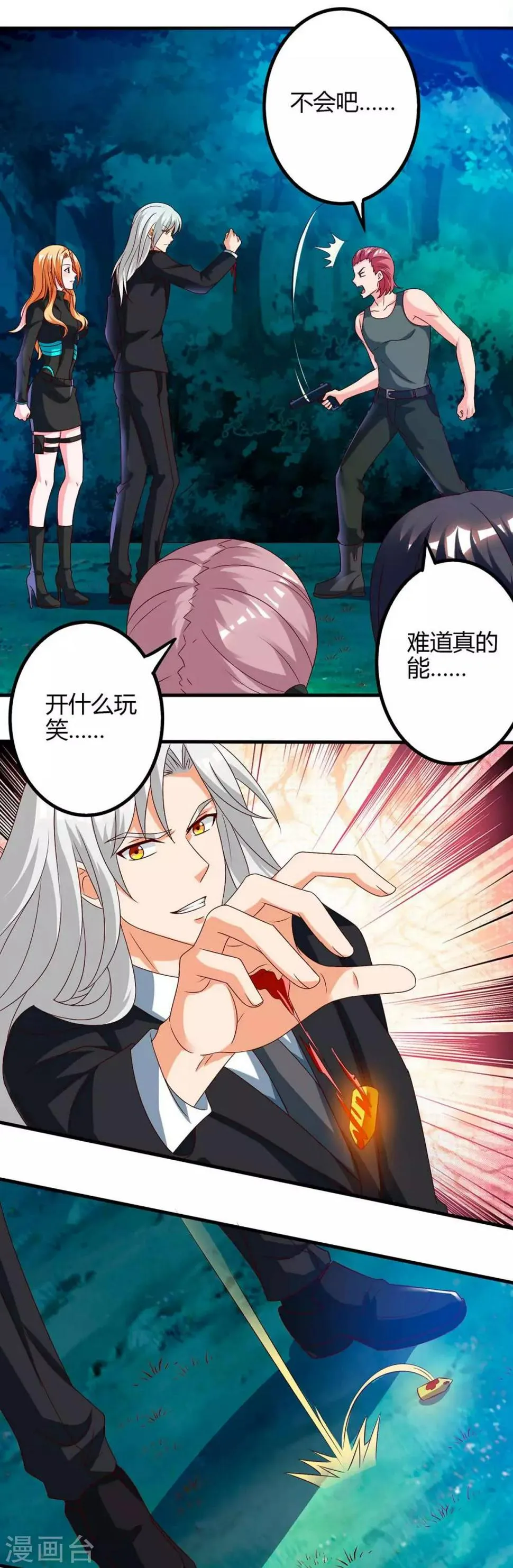 第38话 逃跑 第1页