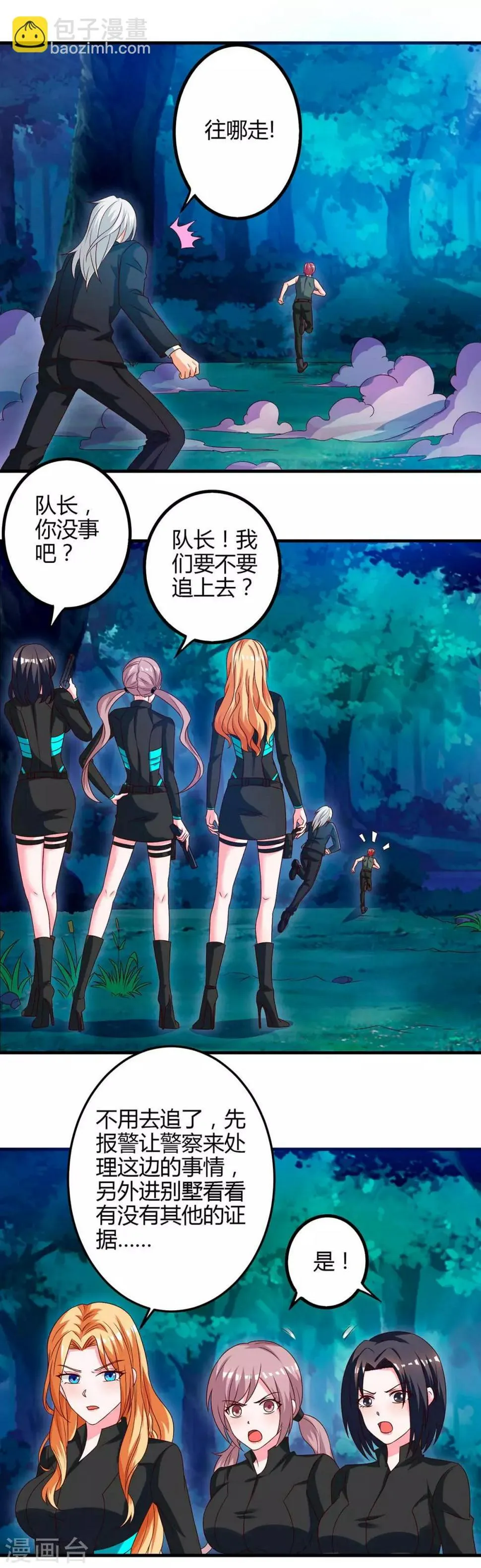 第38话 逃跑 第5页