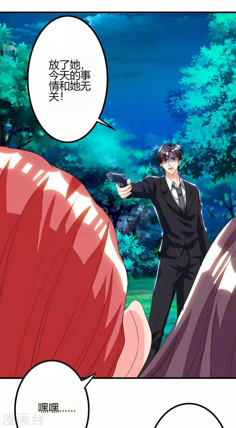 第38话 逃跑 第21页