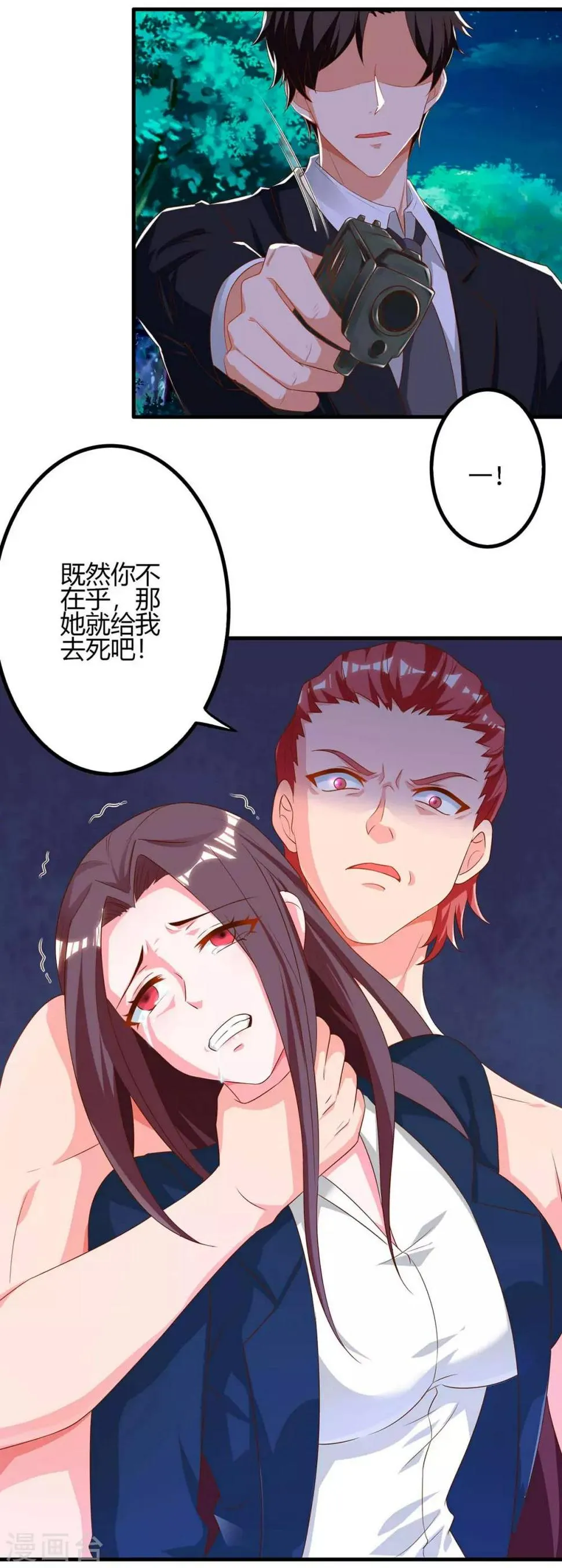 第39话 杀人犯 第3页