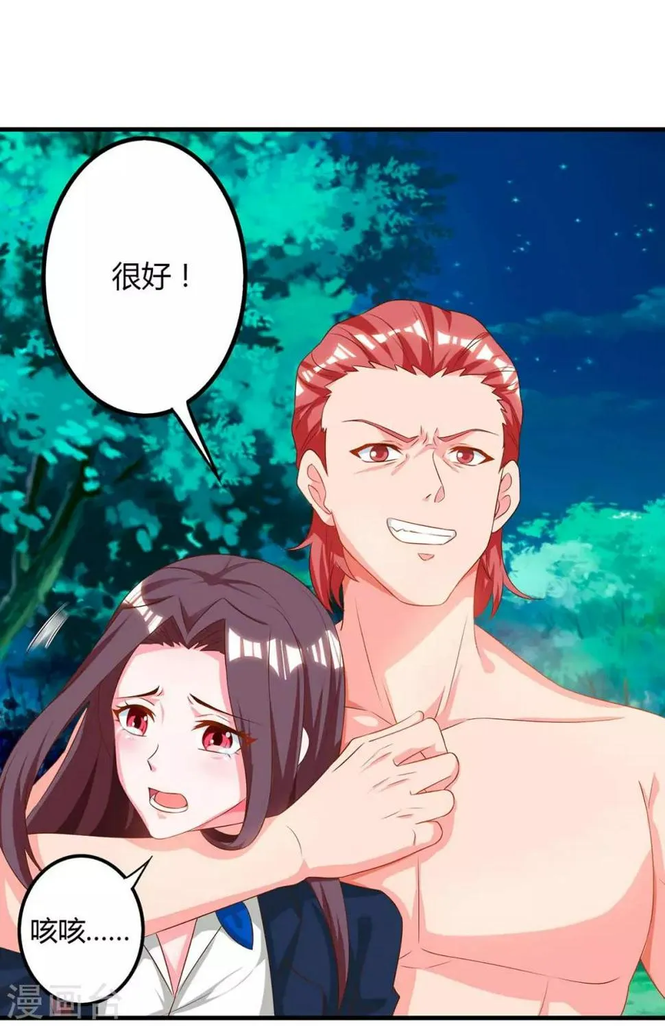 第39话 杀人犯 第6页