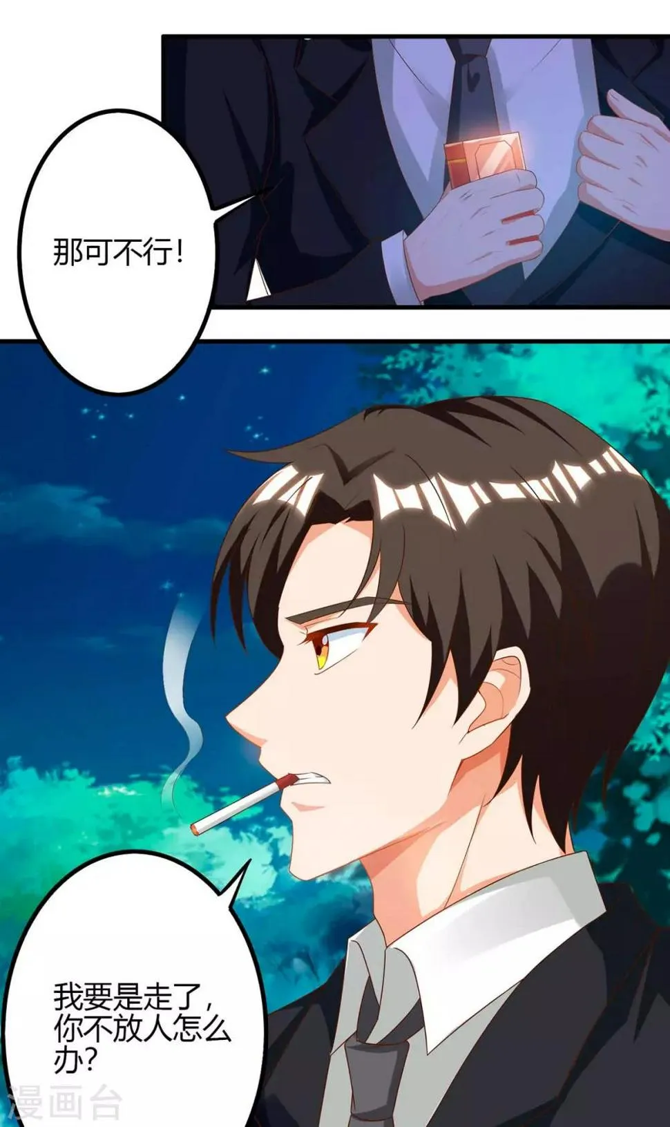 第39话 杀人犯 第8页