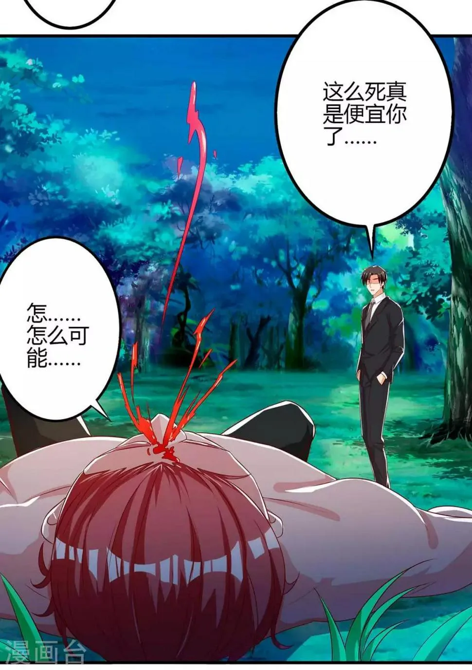 第39话 杀人犯 第11页