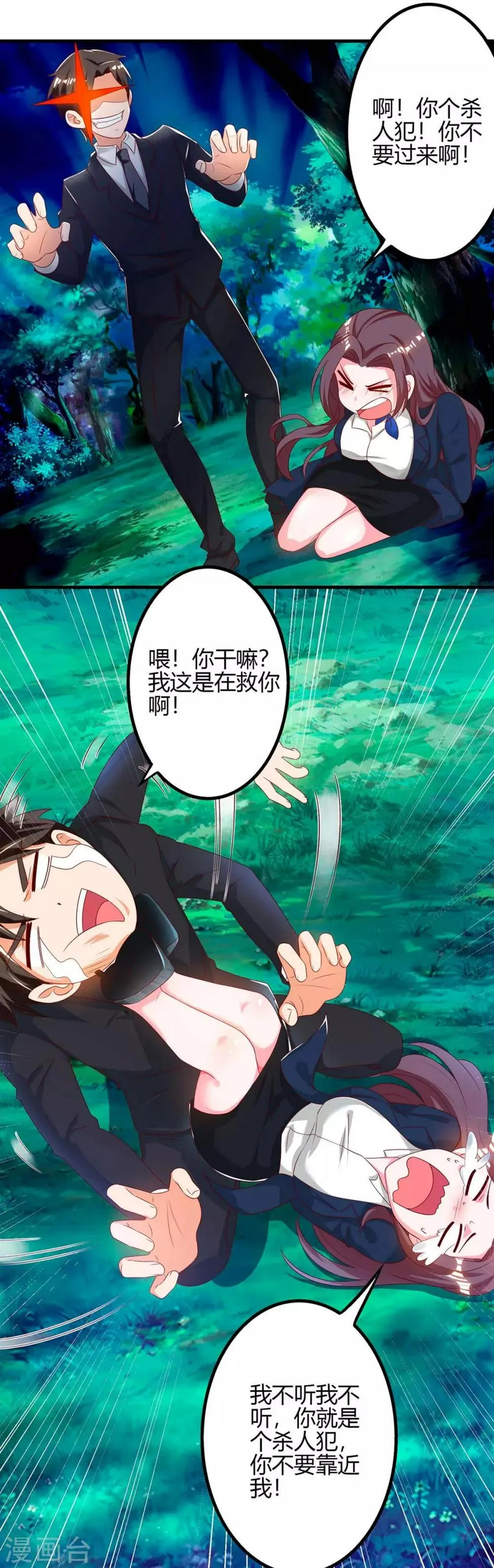 第39话 杀人犯 第14页