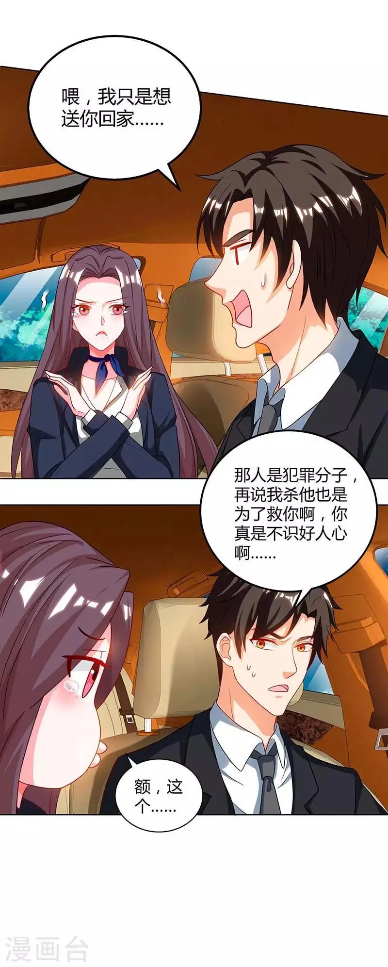 第40话 包扎 第6页
