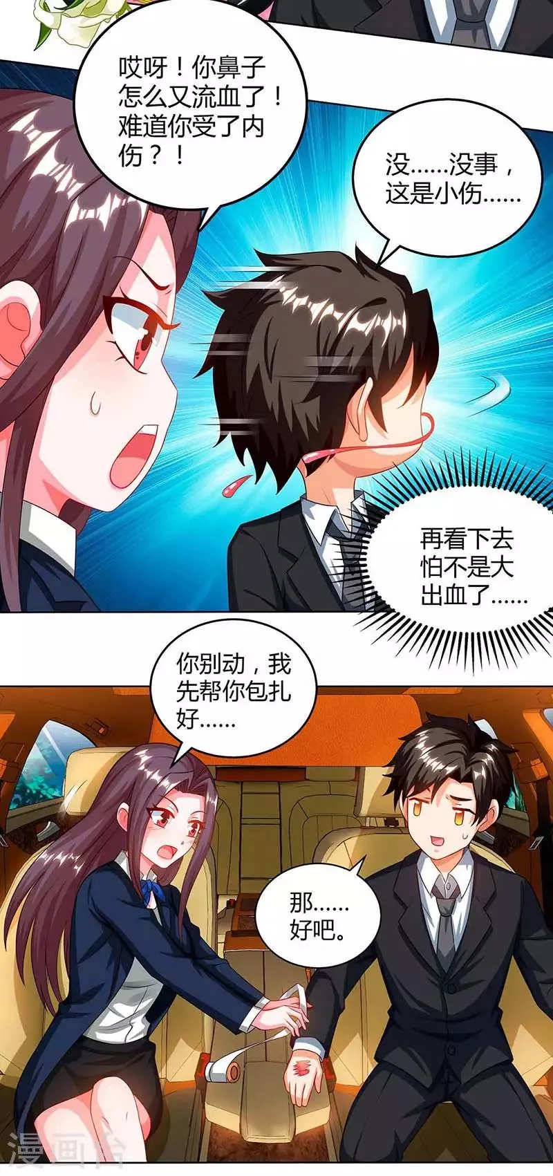 第40话 包扎 第12页