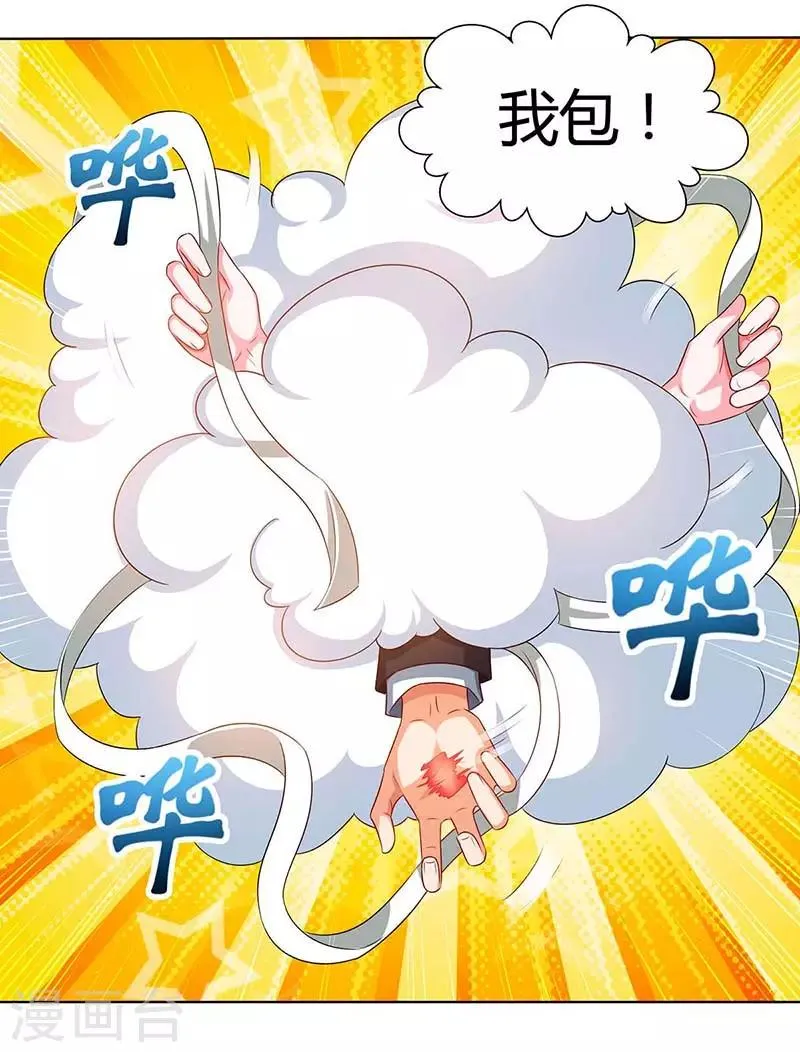 第40话 包扎 第13页