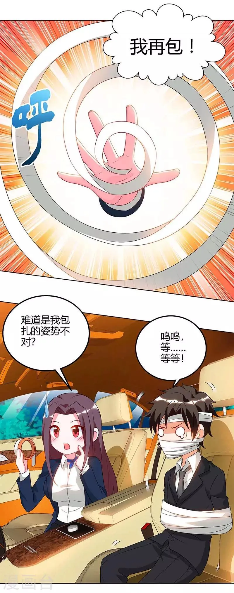 第40话 包扎 第15页