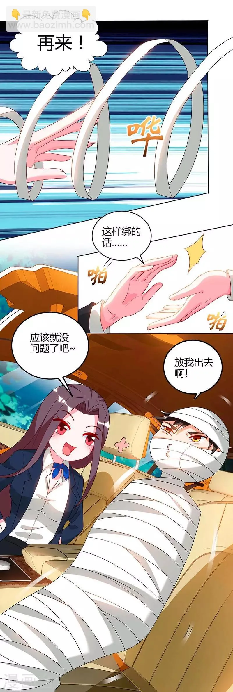 第40话 包扎 第16页