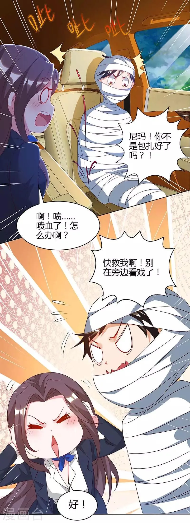第40话 包扎 第17页