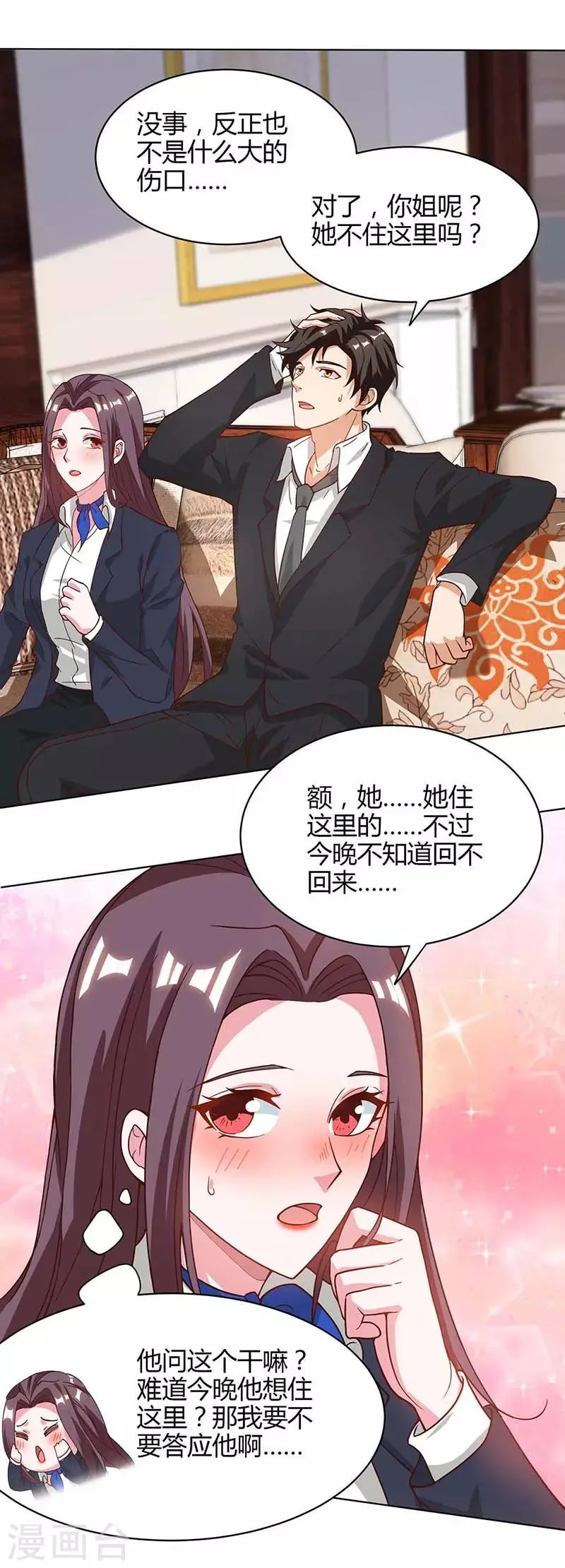 第40话 包扎 第20页